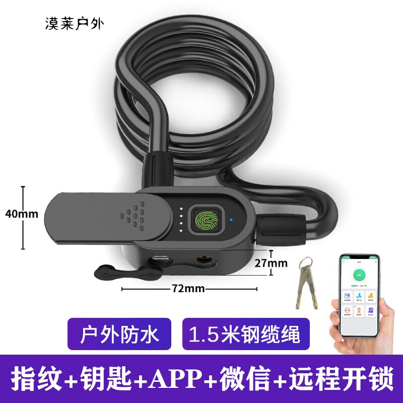 指纹锁智能蓝牙钢缆锁自行车锁山地车锁电动车防盗锁便携 旗舰款钥匙
