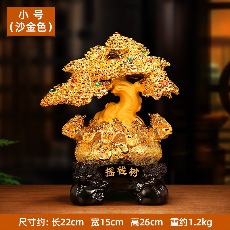 上善若水（sanstyle）搖錢(qián)樹(shù)擺件 金色發(fā)財樹(shù)創(chuàng  )意客廳家居鋪開(kāi) 小號搖錢(qián)樹(shù)(沙金色)