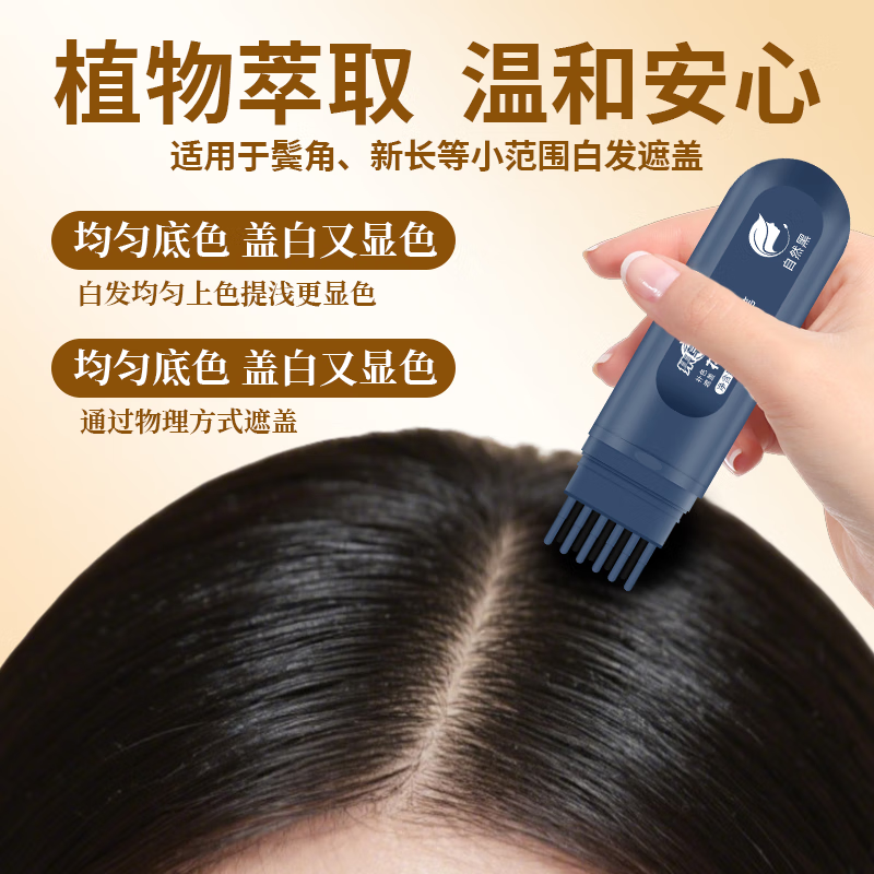 集草师新款花香美发笔染发棒笔植物遮盖白发神器快速上色不伤发在家补色 自然黑*1【植物成分不掉色】