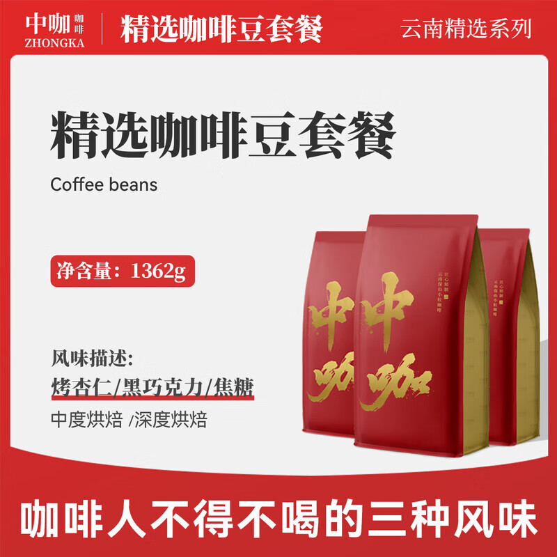 中咖 云南保山小?？Х榷?可現磨黑咖啡粉 藍山/意式/淺度 1362克 1362g 不磨粉
