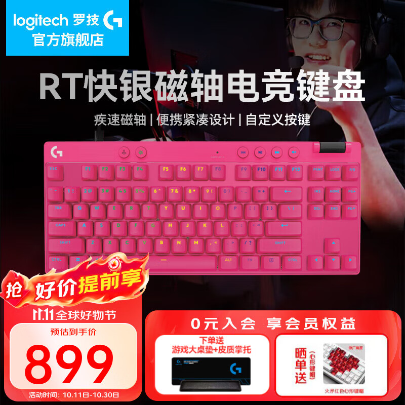 罗技（G）PRO X TKL RAPID磁轴GPW电竞游戏机械键盘有线RGB背光充电87键便携无畏契约英雄联盟吃鸡FPS PRO X TKL RAPID粉色