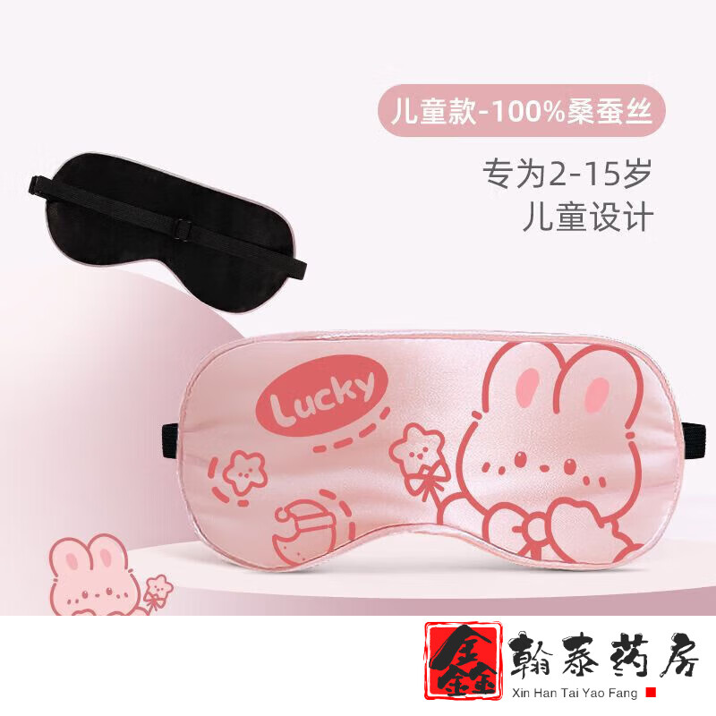 兒童眼罩睡眠真絲眼罩遮光專(zhuān)用護眼罩睡覺(jué)女男夏季可愛(ài) 兒童真絲睡眠專(zhuān)用卡通粉 均碼