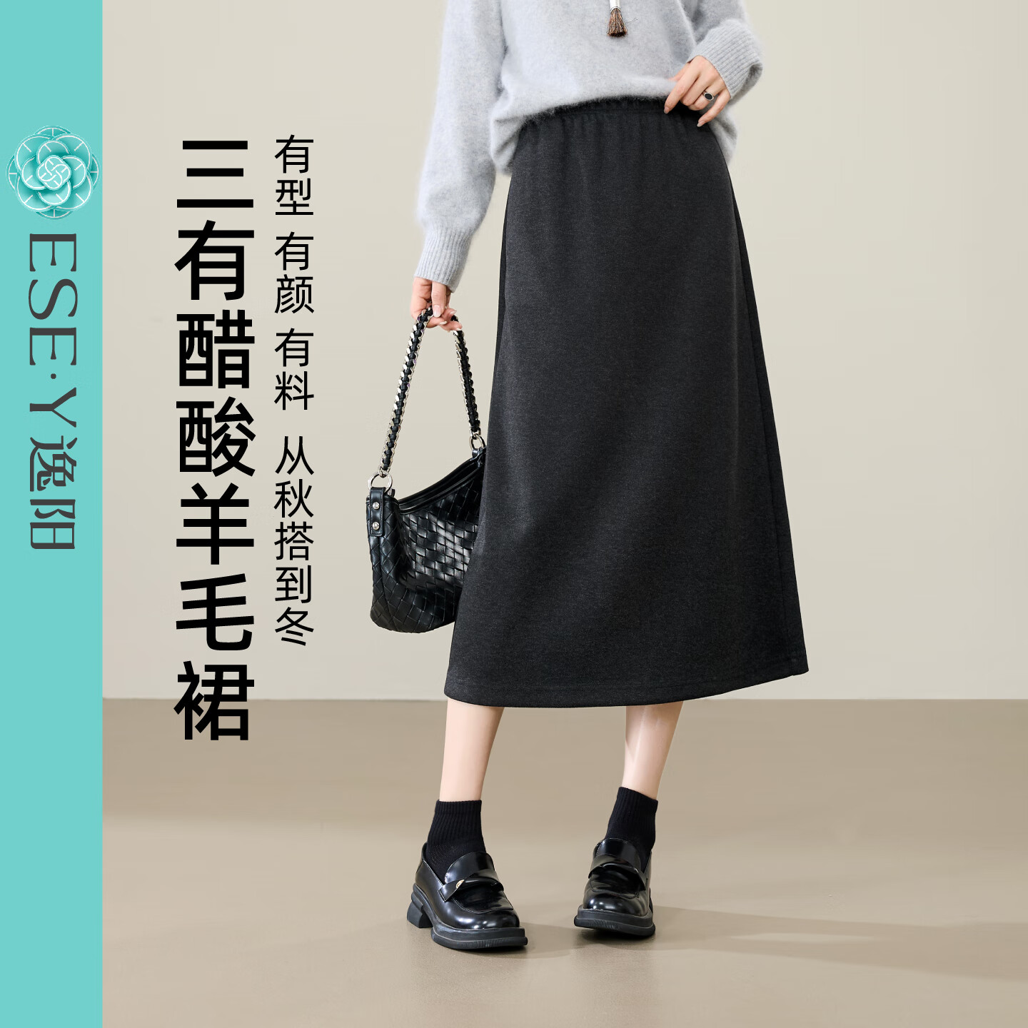 ESE-Y逸阳气质百搭半身裙女2025秋季新款高腰中长款A字松紧腰显瘦半裙 黑灰色 L