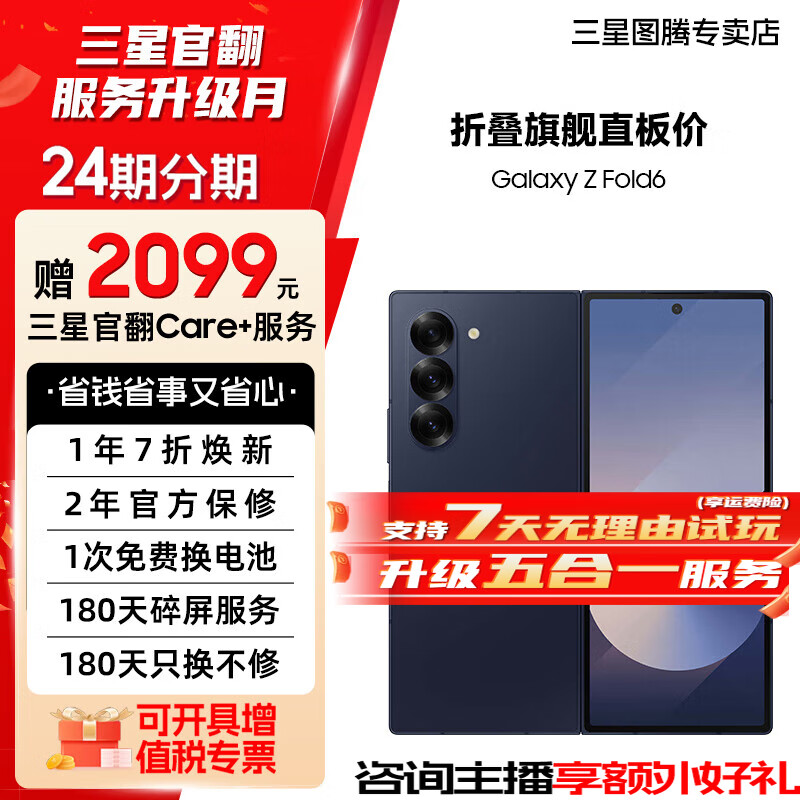 ���ǡ��۱�˫11�� Galaxy Z Fold6 ����AI�ֻ� ���ᱡ�۵��� ����������8 ׼�� ��ҹ�� 12GB+512GB 15��� ׼�� 24����Ϣ