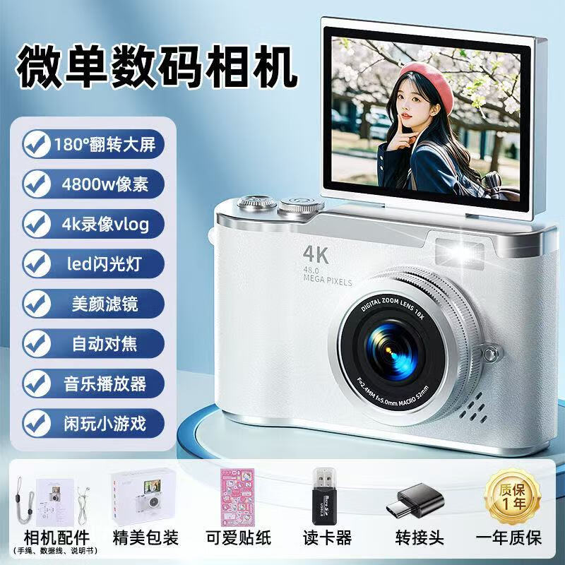 其他家ccd数码相机翻转屏照相机拍立得学生党自拍旅游礼物生日送女朋友 白色【自拍翻转屏】正品复古CCD 只有相机（无赠品无卡-不能拍照）