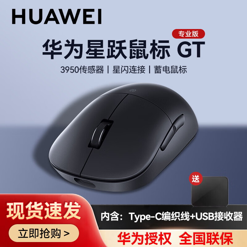 华为(HUAWEI)星跃鼠标GT星闪蓝牙有线三模鼠标华为笔记本MateBook GT14无线蓝牙游戏笔记本电脑长续航原装正品 华为星跃GT鼠标-专业版【黑色】