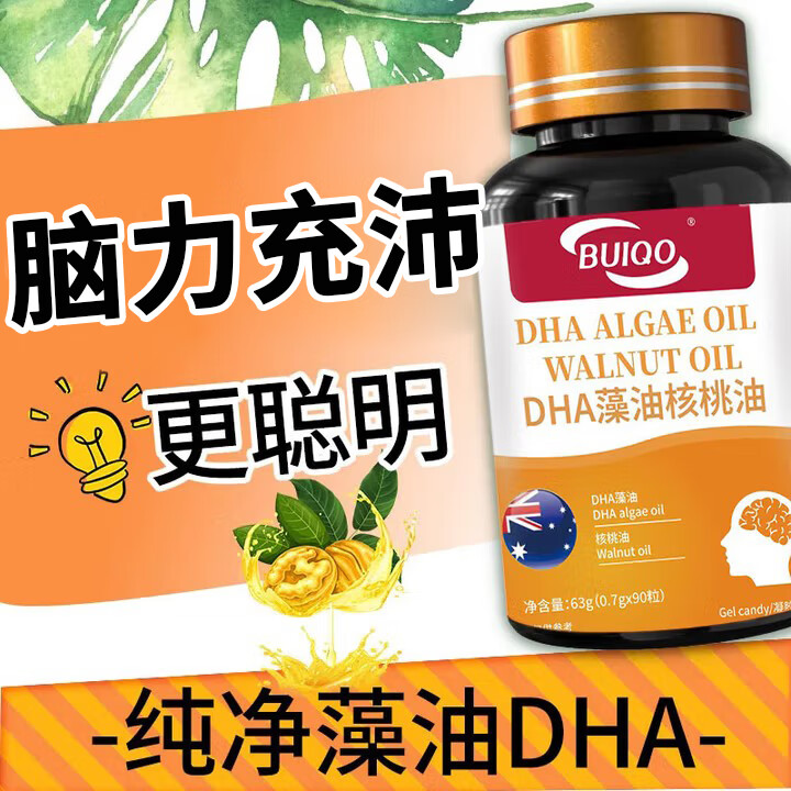 BUIQO澳洲品牌DHA核桃油凝胶dha学生青少年专注提高学习备考 3瓶装（高强度用脑，周期装）