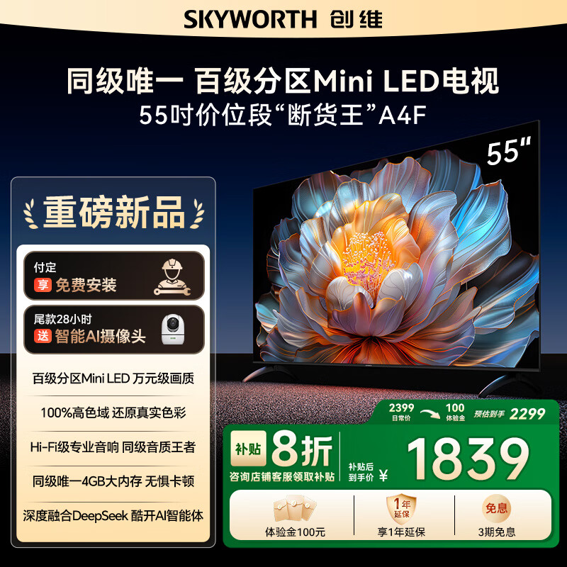 ��ά����55A4F 55Ӣ����ӻ�mini led 4+32G 55�����Ҳ���һ����Ч 4kҺ���ҵ�ƽ����Ϸ�Ծɻ��µ��ӻ�