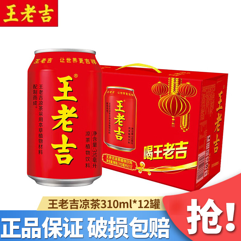 王老吉凉茶310ml*24罐整箱草本植物饮料中华老字号团购送礼福利推荐 310mL12罐礼盒装