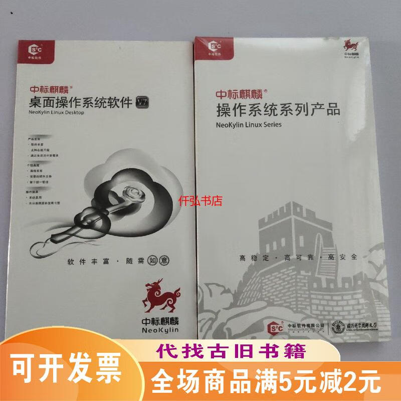 中标麒麟，中标麒麟操作系统