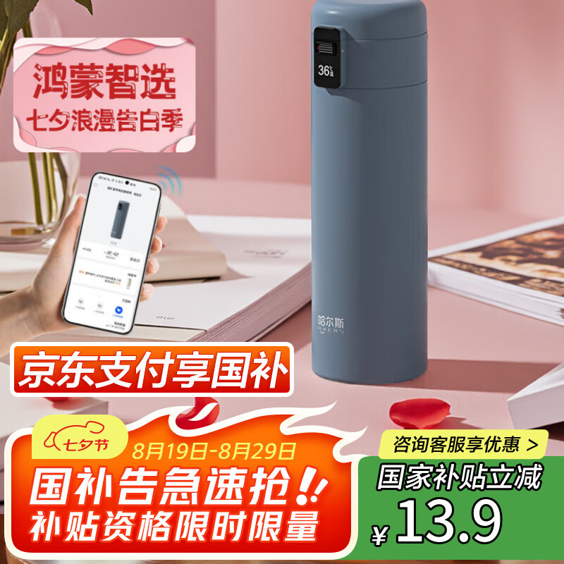 华为智选鸿蒙智选哈尔斯智能弹盖保温杯 420ml，超值仅 173 元
