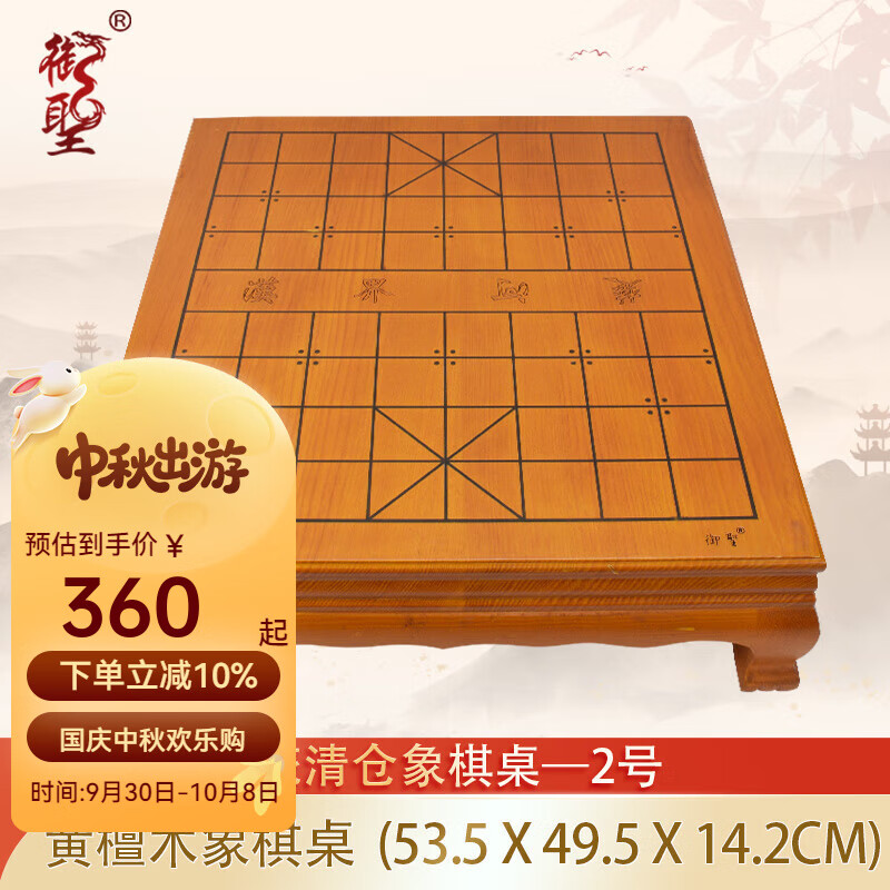 御圣御圣中國象棋桌實(shí)木象棋桌大號木質(zhì)棋桌微瑕疵特價(jià)清倉處理 瑕疵特惠象棋桌-2號