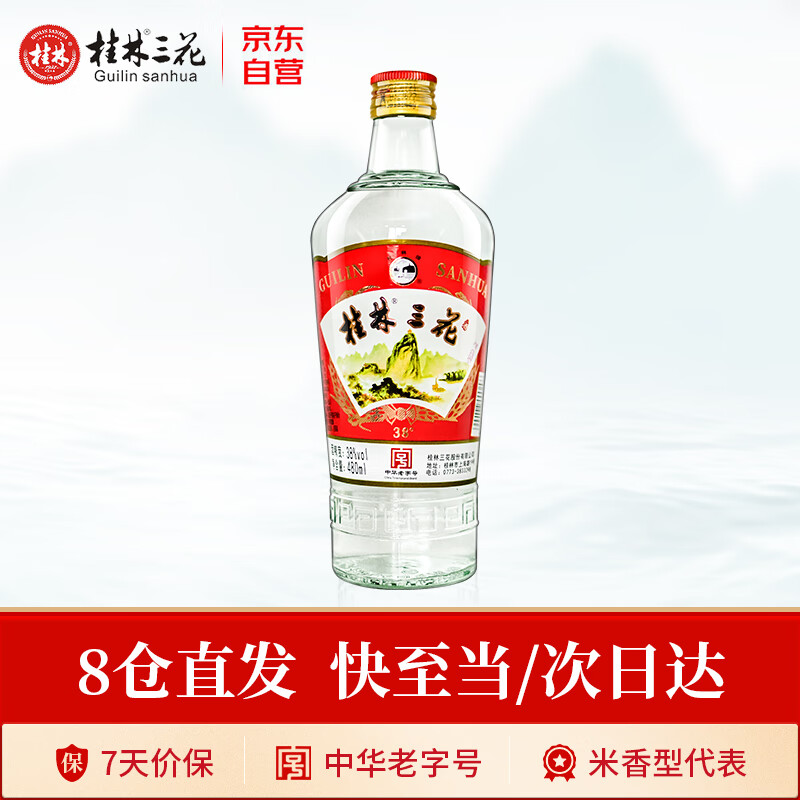 桂林三花酒   米香型 玻瓶 38度 480ml 单瓶装