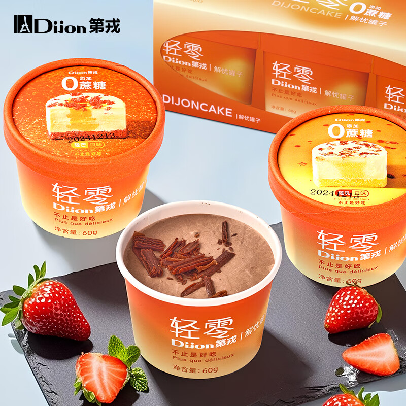 第戎轻零小罐子蛋糕甜品冰激淋口感澳芒黑巧牛乳60g*3罐礼盒装