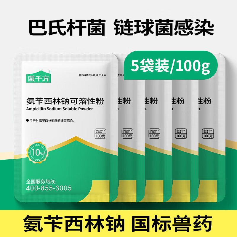 徽千方氨苄西林钠可溶性粉果树专用药兽药猪鸡鸭鹅细菌感染链球大肠