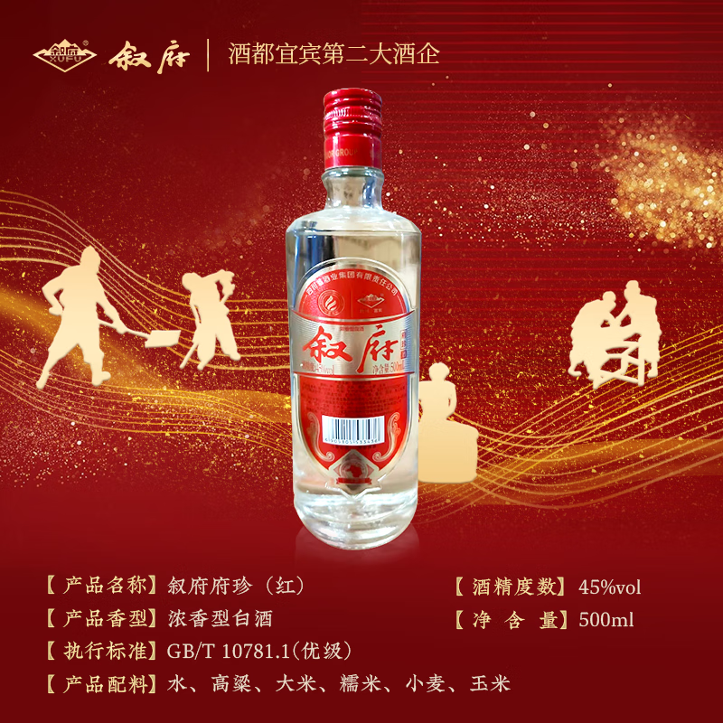 叙府酒 五粮浓香型白酒 商务宴请 收藏送礼 国产白酒 45度 500mL 1瓶 府珍(红)
