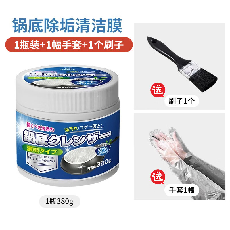 和匠（Worldlife）鍋底黑垢清潔膜清潔劑不銹鋼清潔膏清潔膜廚房強力去污膏除垢神器 380g1瓶裝【手套+刷子】