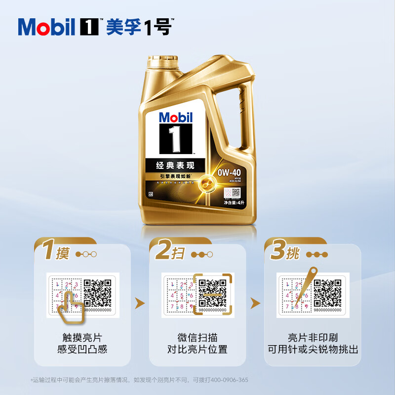 美孚(Mobil)1号经典表现金美0W-40 SQ组合装全合成机油官方授权汽车保养4L+1L