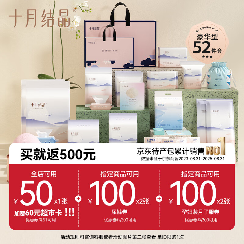 十月结晶待产包春秋冬季母婴全套护理入院全套母子组合产妇产后月子用品 【赠后52件套】