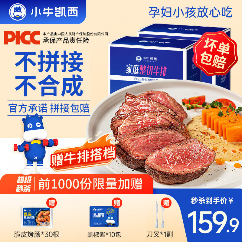 小牛凯西 菲力牛排20片+烤肠30根