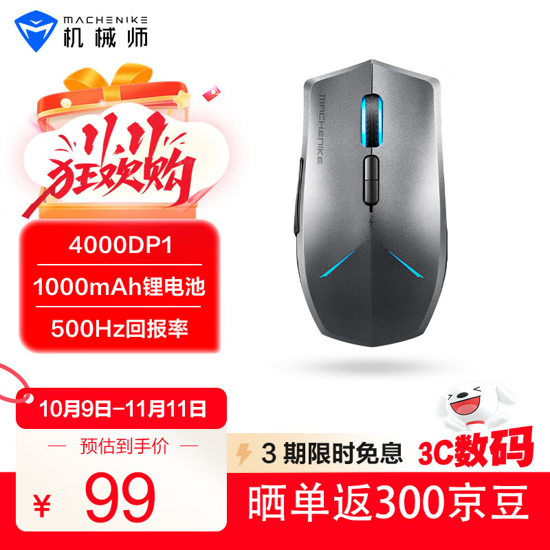 机械师（MACHENIKE）M7无线鼠标 游戏鼠标 电竞可充电 笔记本电脑绝地求生吃鸡鼠标 畅玩版 4000DPI