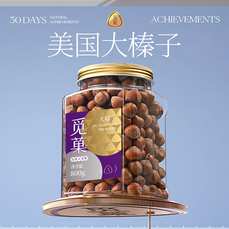 覓菓（miguo）美國(guó)大榛子800g罐裝2025新貨烘培原味優(yōu)質(zhì)健康堅(jiān)果零食 原味美國(guó)大榛子800g