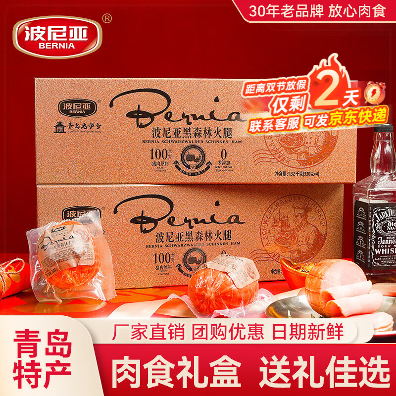 波尼亚肉食礼盒熟食酱卤肉企业中秋送礼福利伴手礼鸡鸭猪蹄礼品走亲访友 黑森林火腿礼盒牛皮纸【330g*4】