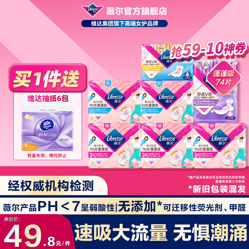 薇尔 卫生巾 全周期66片