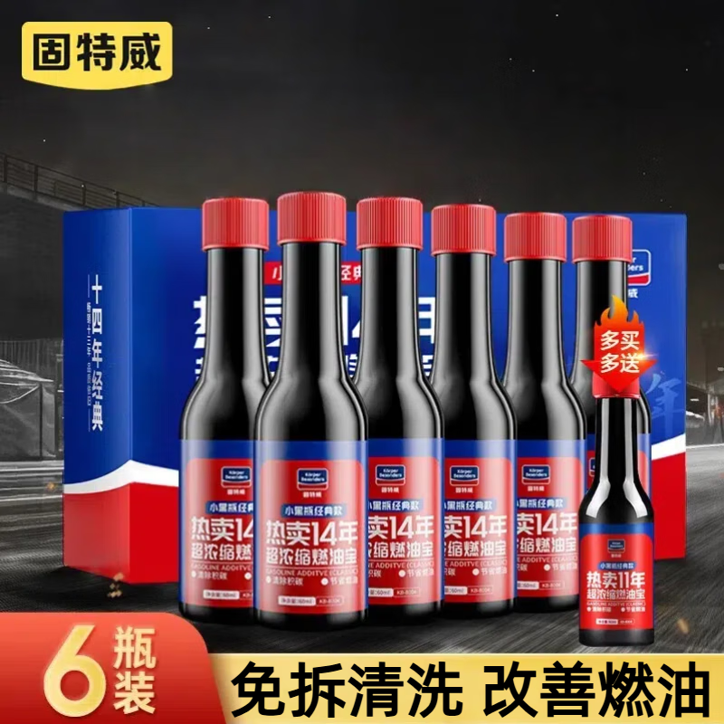 固特威 燃油宝除积碳三元催化器汽油燃油添加剂积碳清洗剂6瓶装 燃油宝【6瓶装】