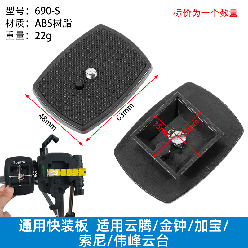 贝欣（BEXIN） 云台快装板底座单反相机三脚架球形三维液压云台阿卡通用快拆板卡扣配件适用云腾曼富图思锐脚架 690S（卡口35MM*35MM普通发货）