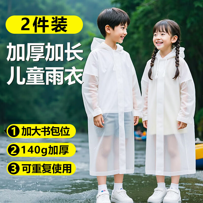 ToMill一次性儿童雨衣小学生连体透明EVA雨衣男孩女孩户外旅行 2件装