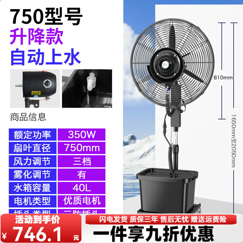 皓彩（haoluck）工業(yè)大功率噴霧風(fēng)扇加水加濕降溫制冷霧化扇戶(hù)外壁掛式電風(fēng)扇 750升降款落地扇【自動(dòng)加水+高配一鍵搖頭+三防銅