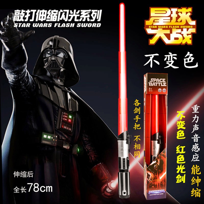激光剑星球大战达斯维达伸缩光剑绝地武士组合剑发光刀剑14岁以上儿童