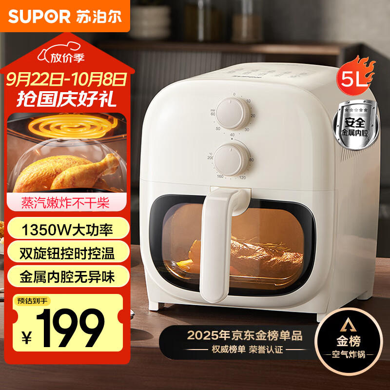苏泊尔（SUPOR）空气炸锅不用翻面 家用全自动 可视5L大容量  控时控温 操作便捷免翻面空炸KJ50D806
