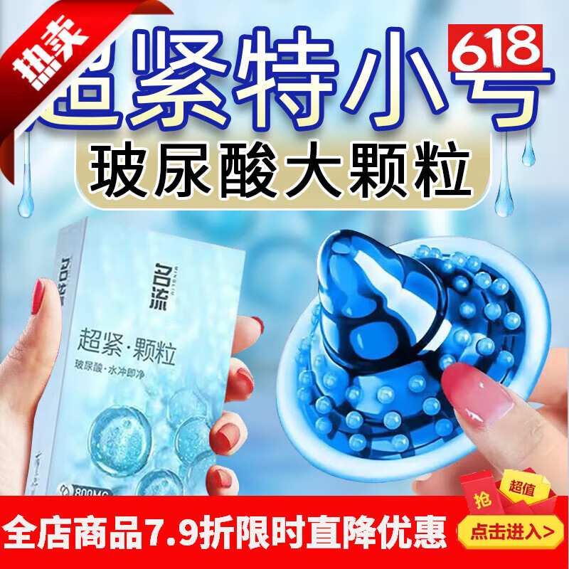 名流玻尿酸套超紧特小号45mm带刺大颗粒安全套40mm29mm  特小号直径29 【共30只】玻尿酸大颗粒共30只