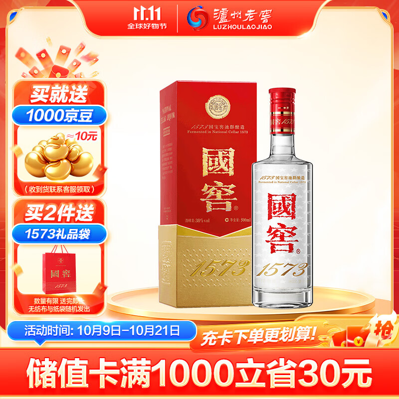 泸州老窖 国窖1573 浓香型白酒 38度 500ml 经典装单瓶 低度自饮 婚宴送礼