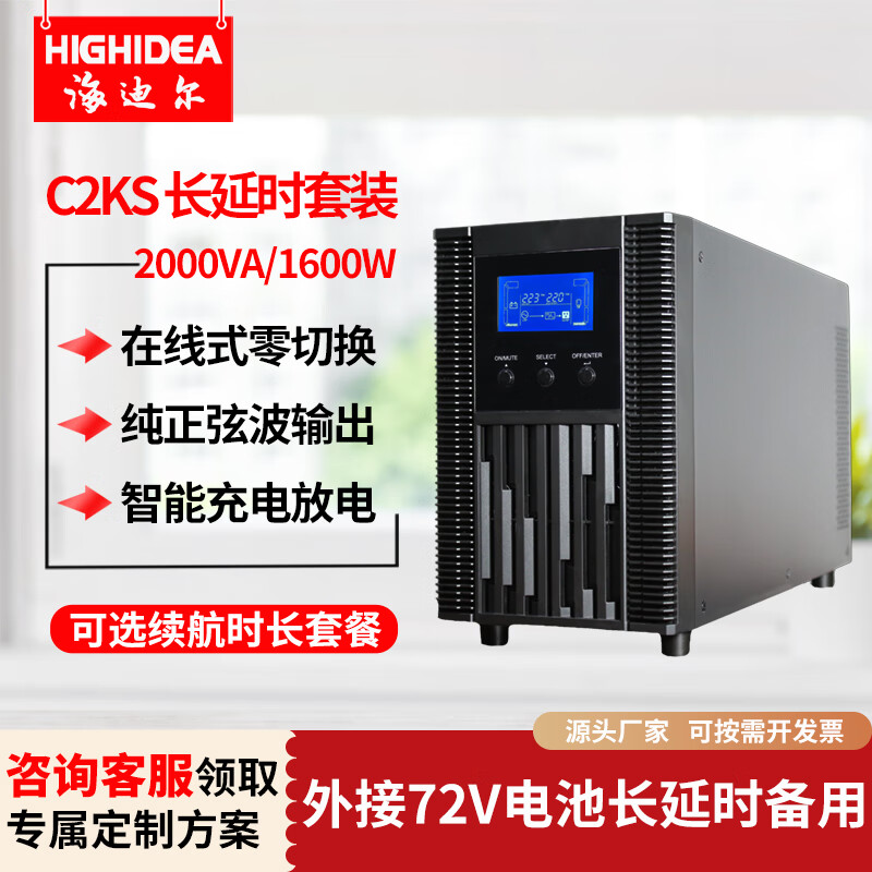 海迪尔C2KS 在线式ups不间断电源2000VA外接72V电池1600W长延时机房服务器电脑监控防停电备用电源 C2KS 2KVA/1600W (单主机)