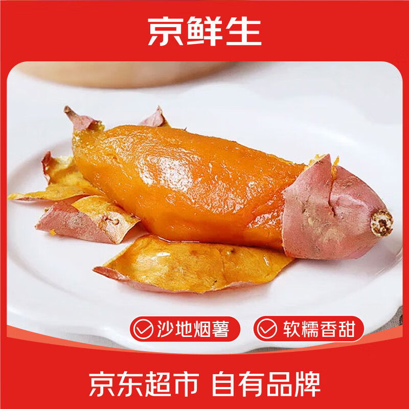京鲜生烟薯25号蜜薯 净重4.5斤单果50g+ 糖心地瓜烤红薯粗粮 源头直发