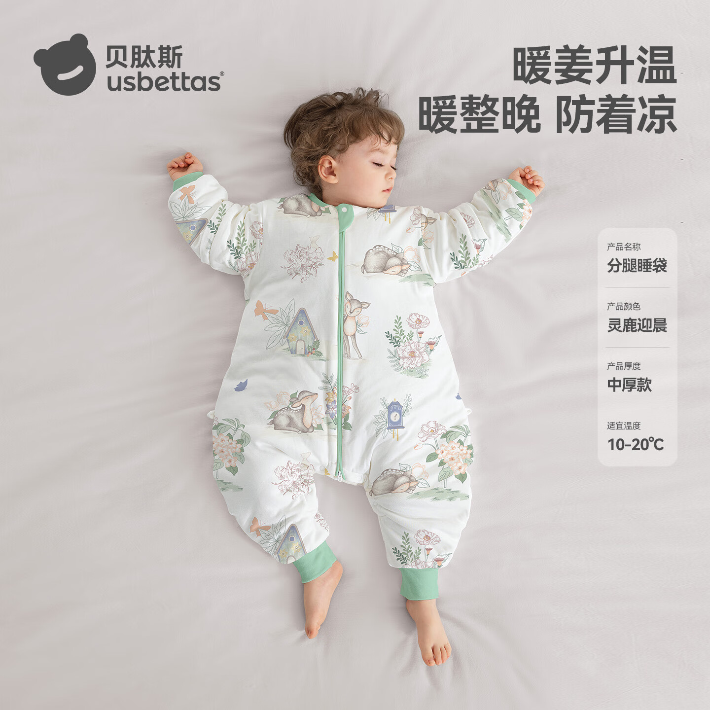 贝肽斯【肽暖】宝宝睡袋春秋冬分腿婴儿恒温防踢被儿童四季保暖  恒温×天竹【秋冬中厚 室温10-20℃】灵鹿迎晨 M码【适合身高80-95cm】年龄15个月-2岁