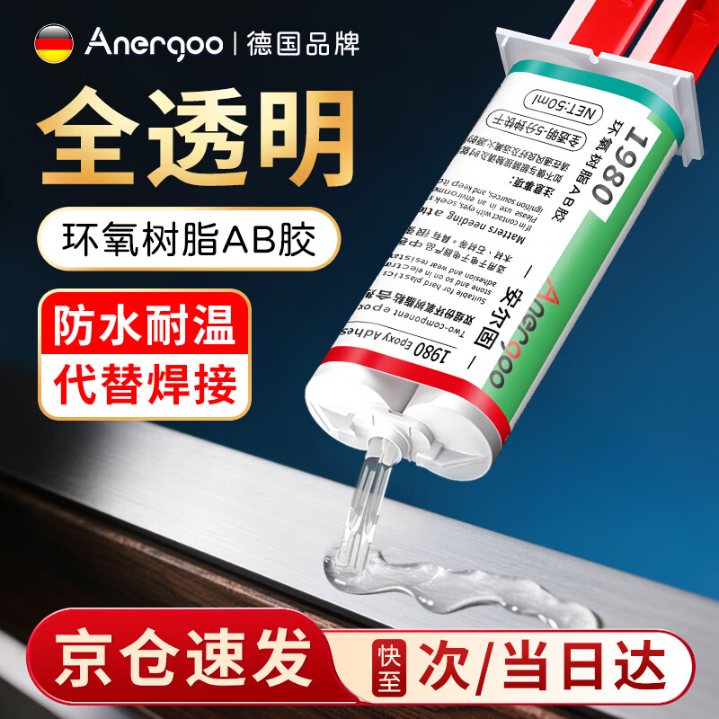 ANERGOO安尔固 环氧树脂ab胶全透明强力胶水粘玻璃陶瓷金属塑料铁亚克力耐高低温透明无痕胶万能胶粘剂 50ml