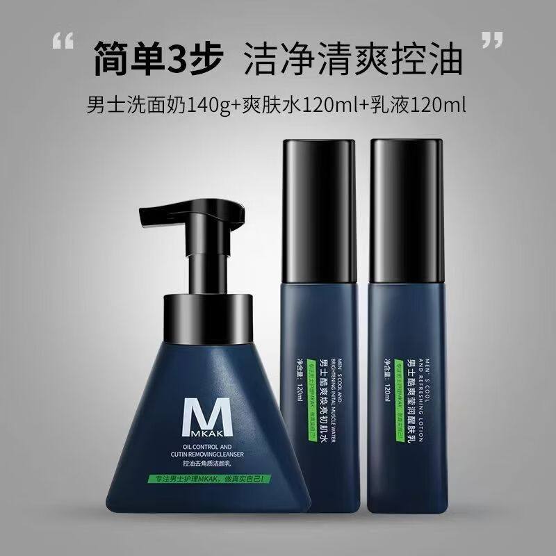 MKAK男士水乳套装补水保湿清爽控油滋润不腻去角质洗面奶maka油肌专研 1瓶装【MKAK控油洗面奶140g】