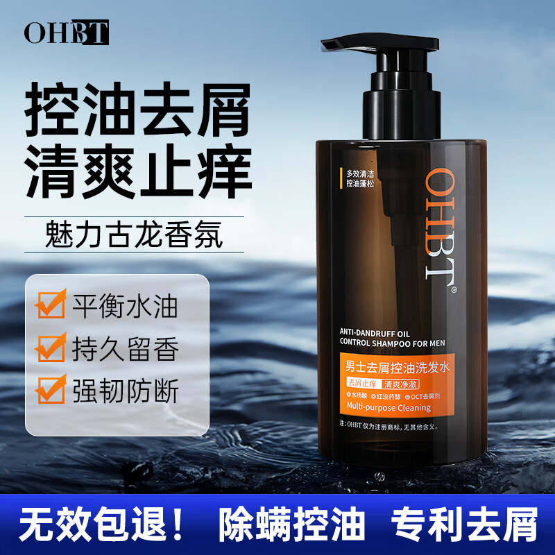 OHBT去屑洗发水男士专用400g控油蓬松持久留香氨基酸止痒洗发露