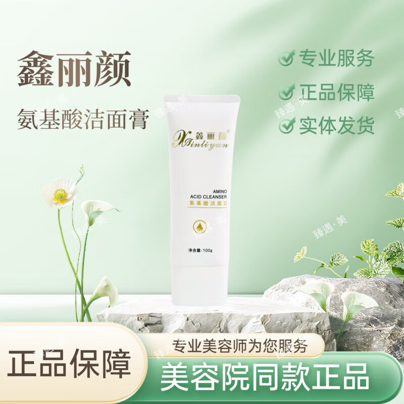 氨基酸洁面膏100g清洁补水洗面奶洁面乳 一盒