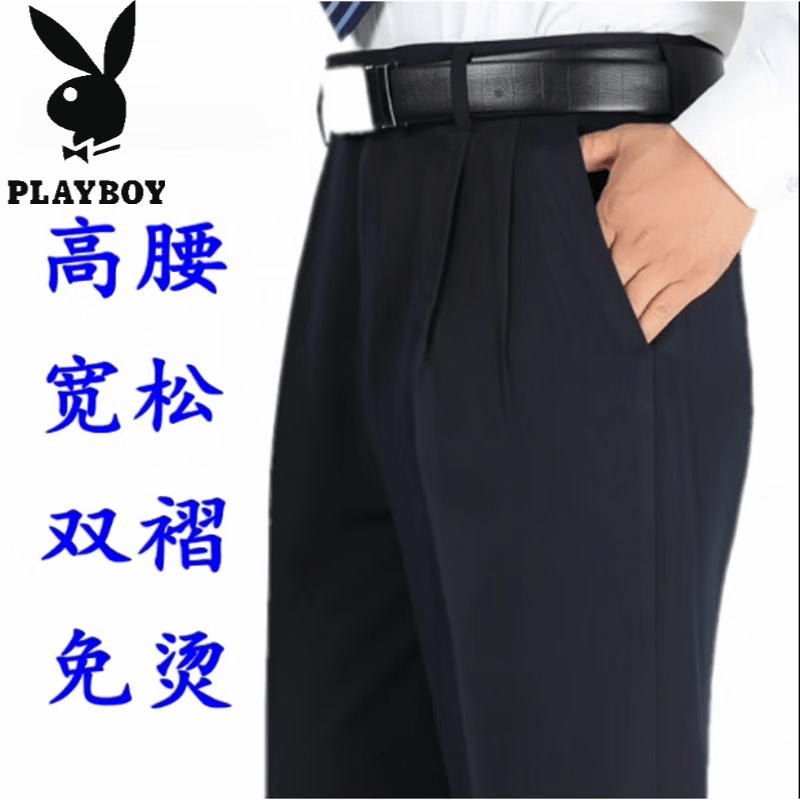 花花公子（PLAYBOY）秋冬厚款毛料西裤男宽松免烫西装裤中老年男裤高腰深档双褶长裤子 春秋款/黑色 37 【腰围三尺】