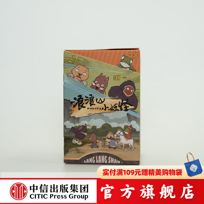 中信电影《浪浪山的小妖怪》百宝箱-端盒 电影《浪浪山小妖怪》百宝盒-单盒