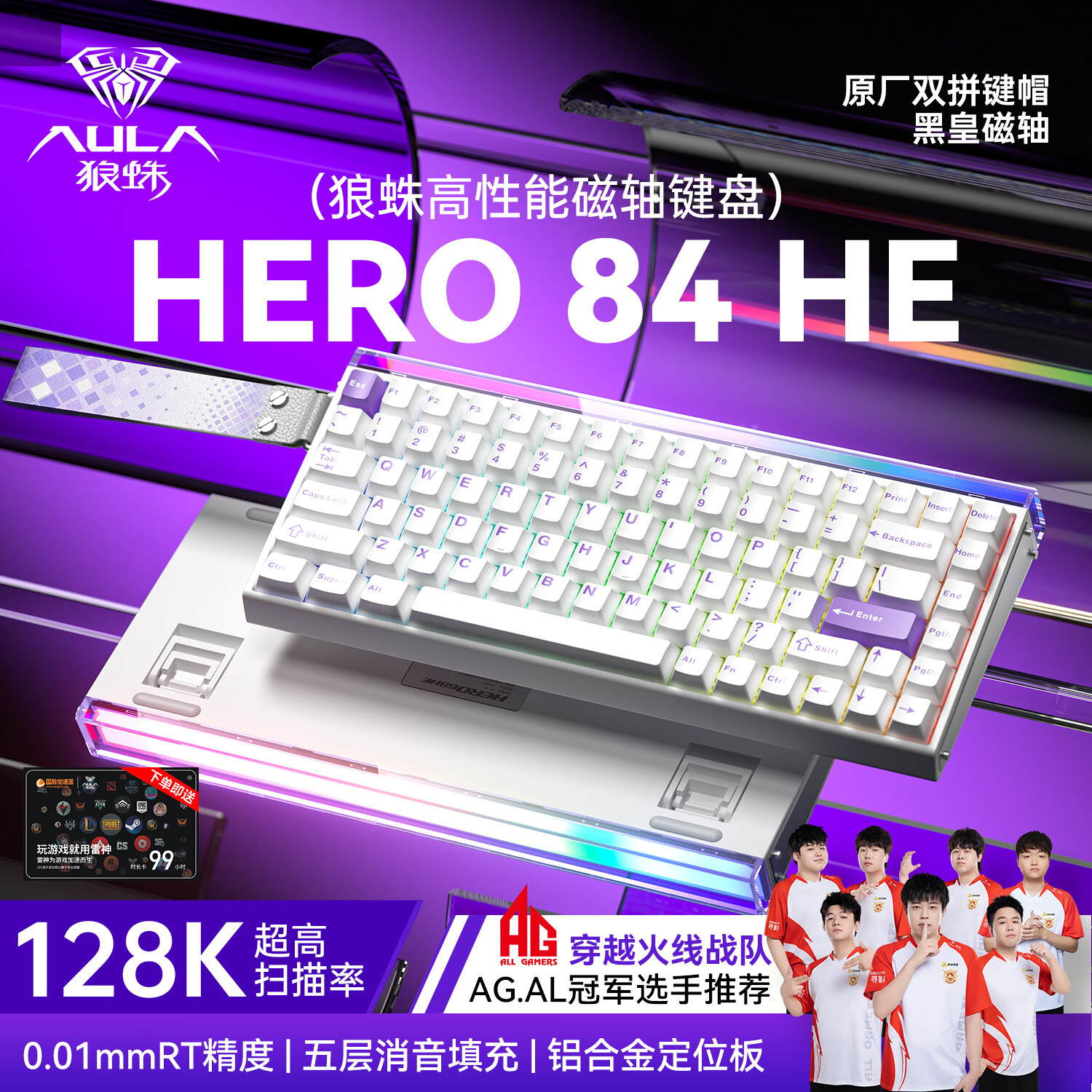 狼蛛（AULA）HERO 84HE磁轴键盘RT电竞游戏75配列客制化机械有线RGB霓虹灯箱五层填充网页驱动无畏契约8K回报率 白紫双拼正刻【黑皇磁轴】-铝合金定位板