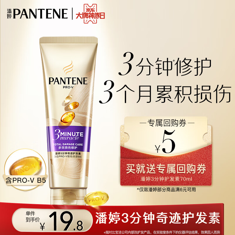 PANTENE/ 3漣  70ml Ч޻