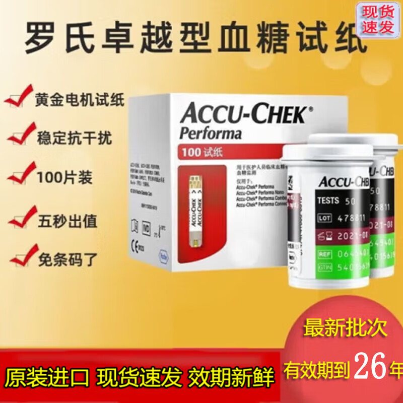 卓越金采罗氏型血糖试纸家用免调码测糖尿病试条原装进口 (无盒发货)50试纸丨配针棉 京东折扣/优惠券