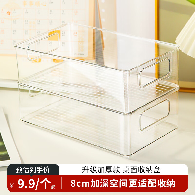 维简桌面收纳盒长方形透明绘本零食书本整理盒桌上多功能置物架两个装