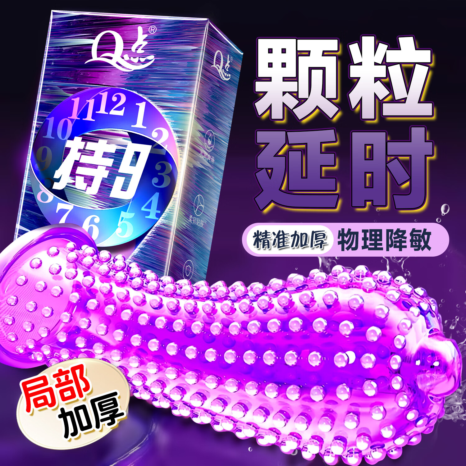 Q点延时避孕套持久不射安全套男专用持久防早超薄泄敏感套计生性用品 持久降敏头部加厚【共20只】到手两盒持9套 京东折扣/优惠券